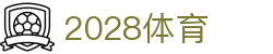 2028体育 - 2028体育平台 - 官网最新入口